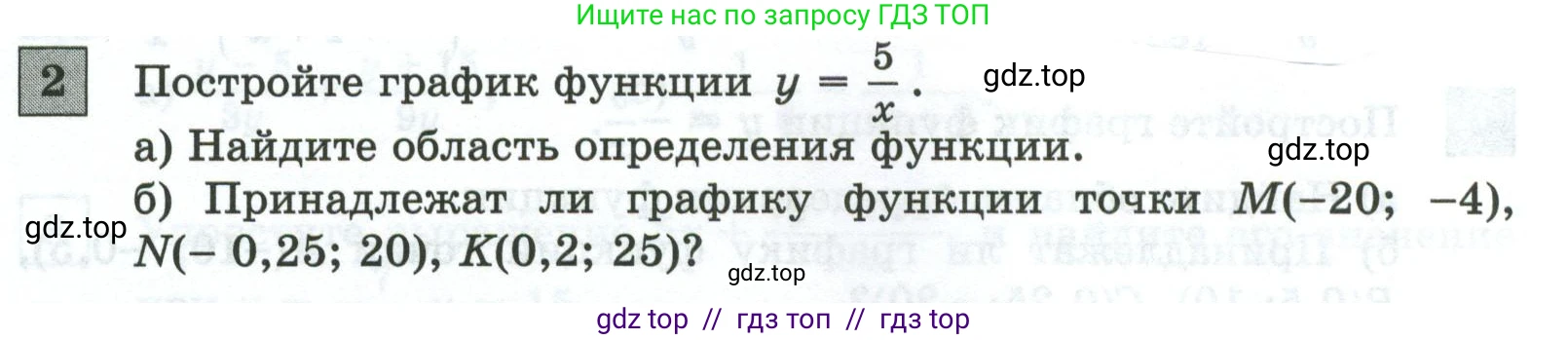 Алгебра, 8 класс Контрольные и самостоятельные работы, автор: Крайнева Лариса Борисовна, издательство Просвещение, Москва, 2024, страница 72, номер 2, Условие