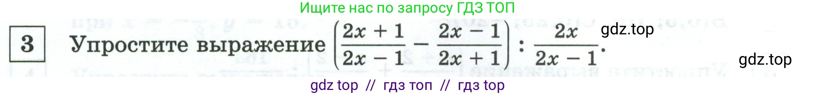 Алгебра, 8 класс Контрольные и самостоятельные работы, автор: Крайнева Лариса Борисовна, издательство Просвещение, Москва, 2024, страница 72, номер 3, Условие