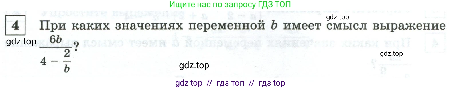 Алгебра, 8 класс Контрольные и самостоятельные работы, автор: Крайнева Лариса Борисовна, издательство Просвещение, Москва, 2024, страница 72, номер 4, Условие