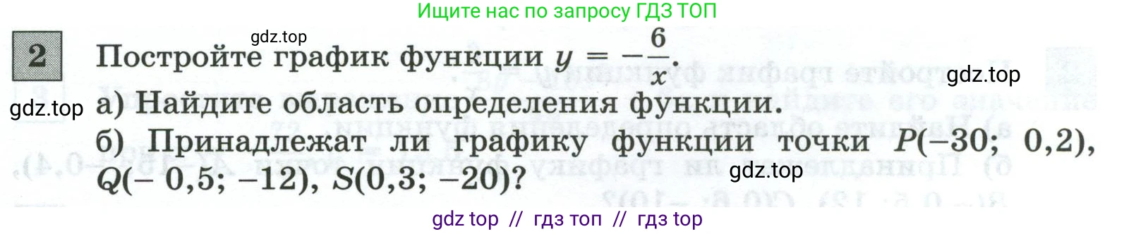 Алгебра, 8 класс Контрольные и самостоятельные работы, автор: Крайнева Лариса Борисовна, издательство Просвещение, Москва, 2024, страница 72, номер 2, Условие