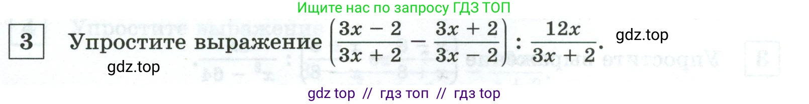Алгебра, 8 класс Контрольные и самостоятельные работы, автор: Крайнева Лариса Борисовна, издательство Просвещение, Москва, 2024, страница 72, номер 3, Условие