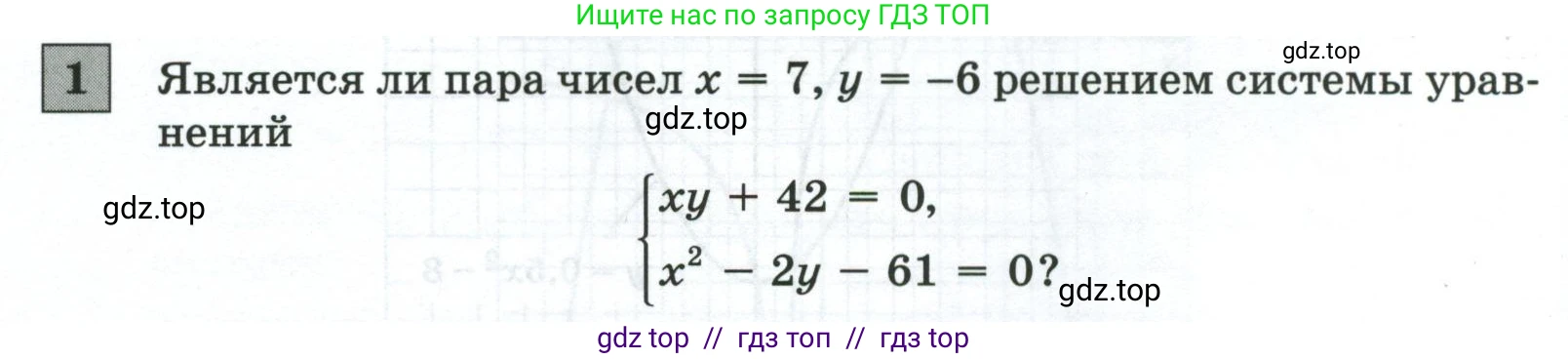 Алгебра, 8 класс Контрольные и самостоятельные работы, автор: Крайнева Лариса Борисовна, издательство Просвещение, Москва, 2024, страница 42, номер 1, Условие