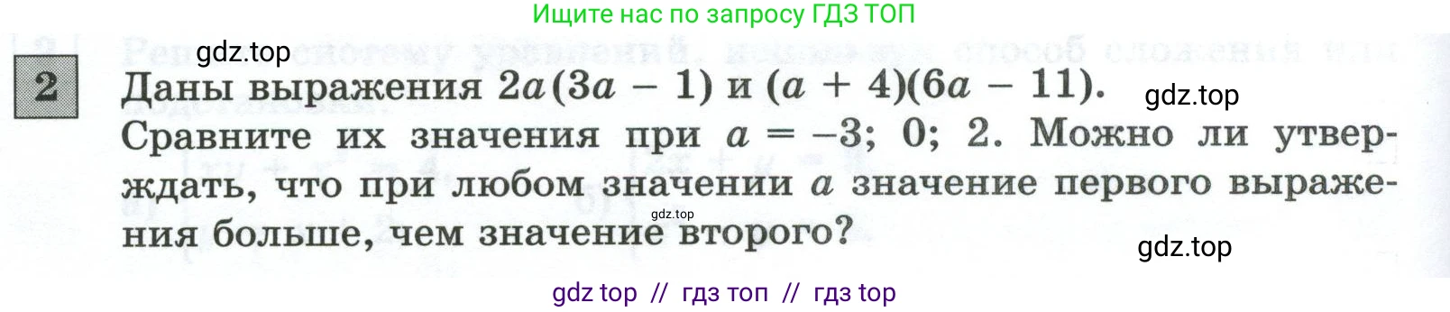 Алгебра, 8 класс Контрольные и самостоятельные работы, автор: Крайнева Лариса Борисовна, издательство Просвещение, Москва, 2024, страница 44, номер 2, Условие