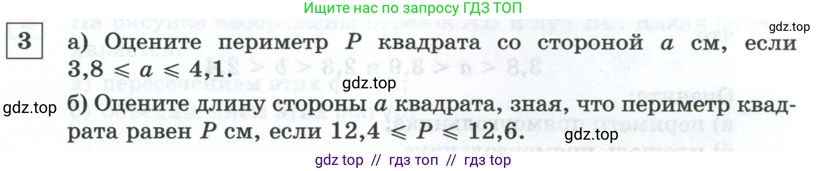 Алгебра, 8 класс Контрольные и самостоятельные работы, автор: Крайнева Лариса Борисовна, издательство Просвещение, Москва, 2024, страница 45, номер 3, Условие