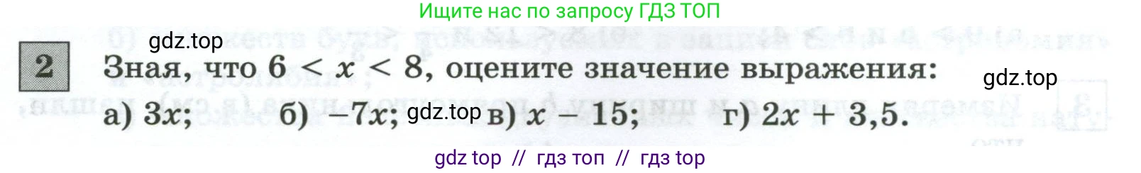 Алгебра, 8 класс Контрольные и самостоятельные работы, автор: Крайнева Лариса Борисовна, издательство Просвещение, Москва, 2024, страница 45, номер 2, Условие