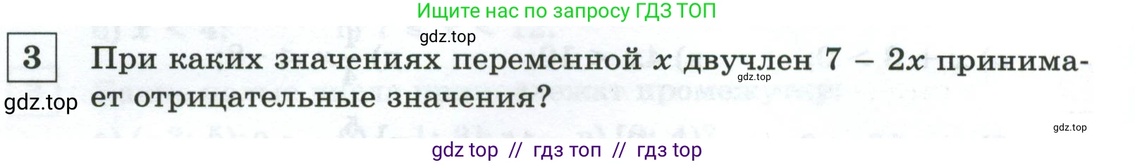Алгебра, 8 класс Контрольные и самостоятельные работы, автор: Крайнева Лариса Борисовна, издательство Просвещение, Москва, 2024, страница 50, номер 3, Условие