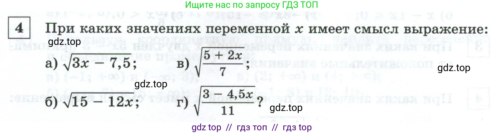 Алгебра, 8 класс Контрольные и самостоятельные работы, автор: Крайнева Лариса Борисовна, издательство Просвещение, Москва, 2024, страница 50, номер 4, Условие