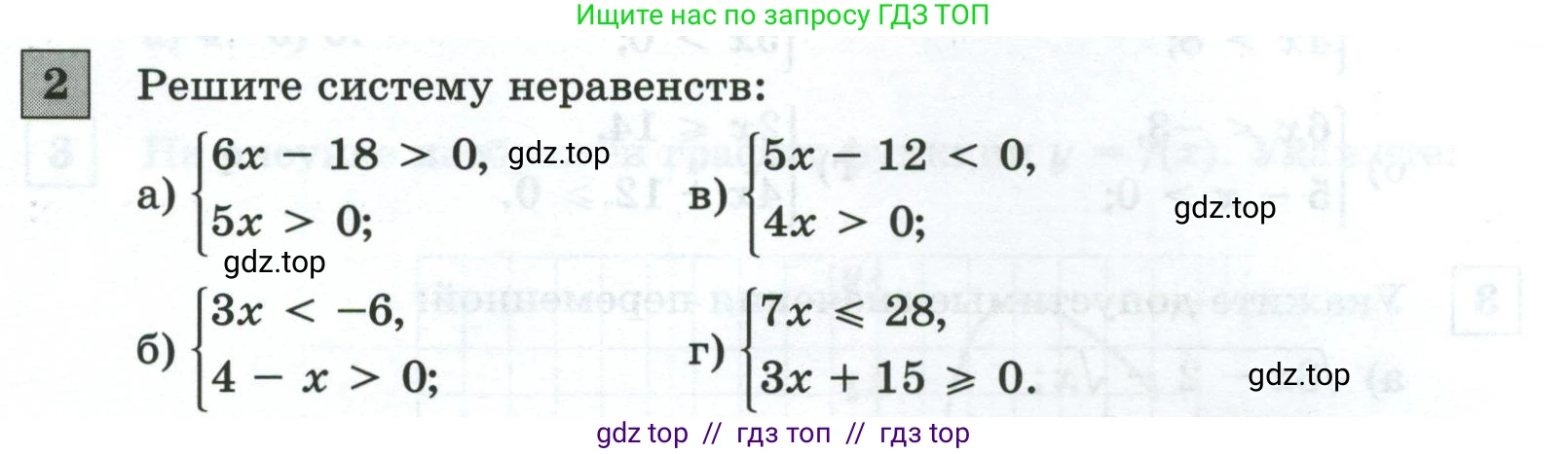 Алгебра, 8 класс Контрольные и самостоятельные работы, автор: Крайнева Лариса Борисовна, издательство Просвещение, Москва, 2024, страница 51, номер 2, Условие