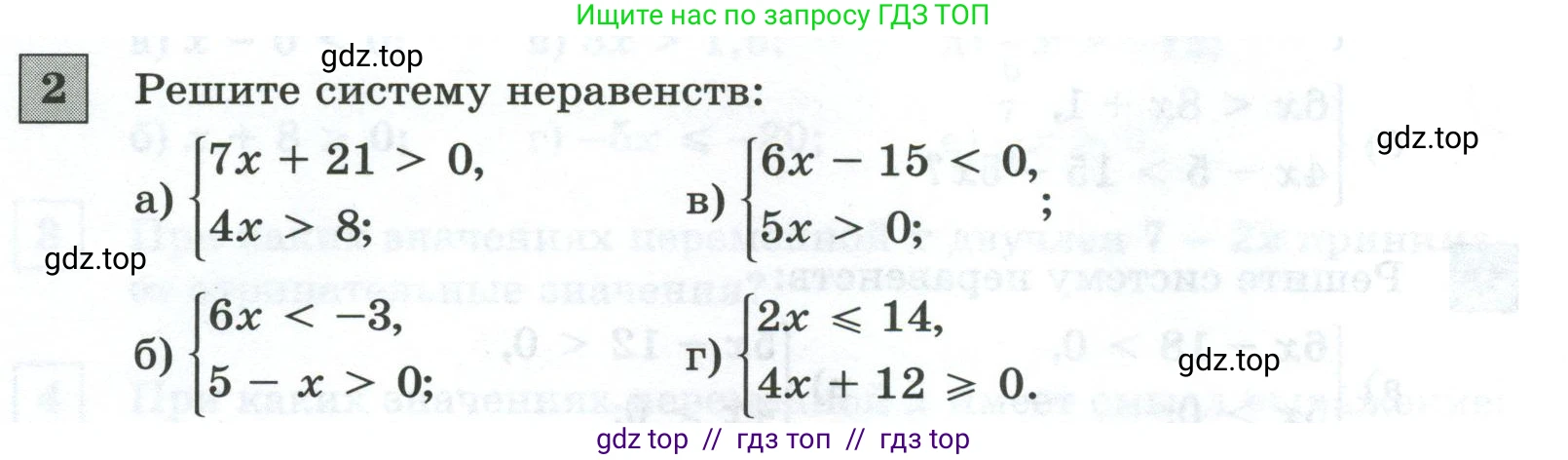 Алгебра, 8 класс Контрольные и самостоятельные работы, автор: Крайнева Лариса Борисовна, издательство Просвещение, Москва, 2024, страница 52, номер 2, Условие