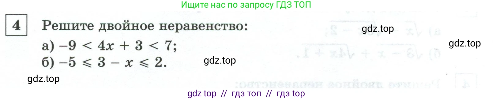 Алгебра, 8 класс Контрольные и самостоятельные работы, автор: Крайнева Лариса Борисовна, издательство Просвещение, Москва, 2024, страница 52, номер 4, Условие