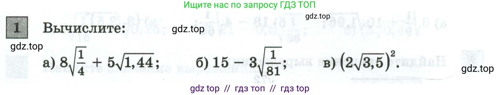 Алгебра, 8 класс Контрольные и самостоятельные работы, автор: Крайнева Лариса Борисовна, издательство Просвещение, Москва, 2024, страница 73, номер 1, Условие