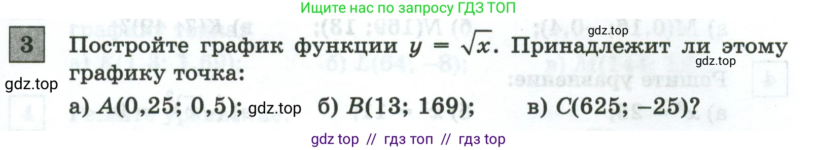 Алгебра, 8 класс Контрольные и самостоятельные работы, автор: Крайнева Лариса Борисовна, издательство Просвещение, Москва, 2024, страница 73, номер 3, Условие