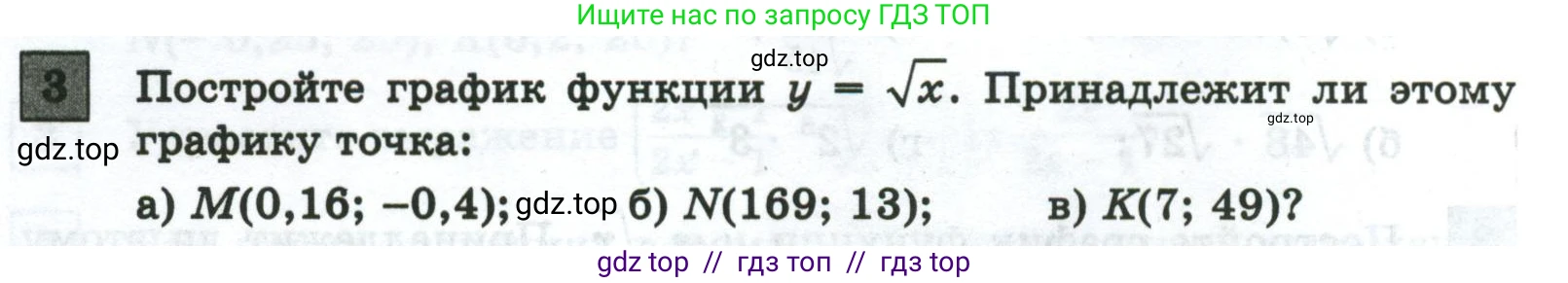 Алгебра, 8 класс Контрольные и самостоятельные работы, автор: Крайнева Лариса Борисовна, издательство Просвещение, Москва, 2024, страница 74, номер 3, Условие