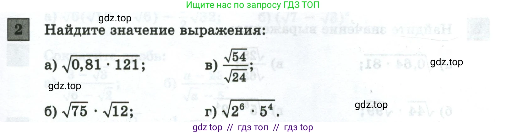 Алгебра, 8 класс Контрольные и самостоятельные работы, автор: Крайнева Лариса Борисовна, издательство Просвещение, Москва, 2024, страница 75, номер 2, Условие