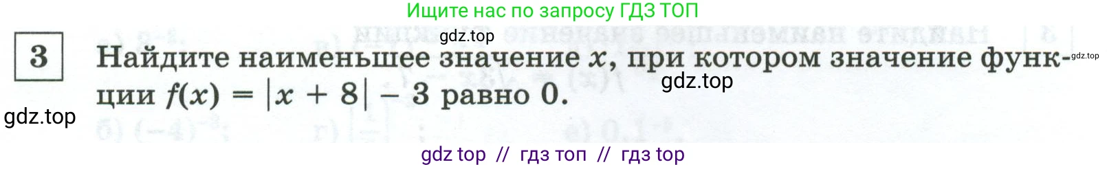 Алгебра, 8 класс Контрольные и самостоятельные работы, автор: Крайнева Лариса Борисовна, издательство Просвещение, Москва, 2024, страница 57, номер 3, Условие
