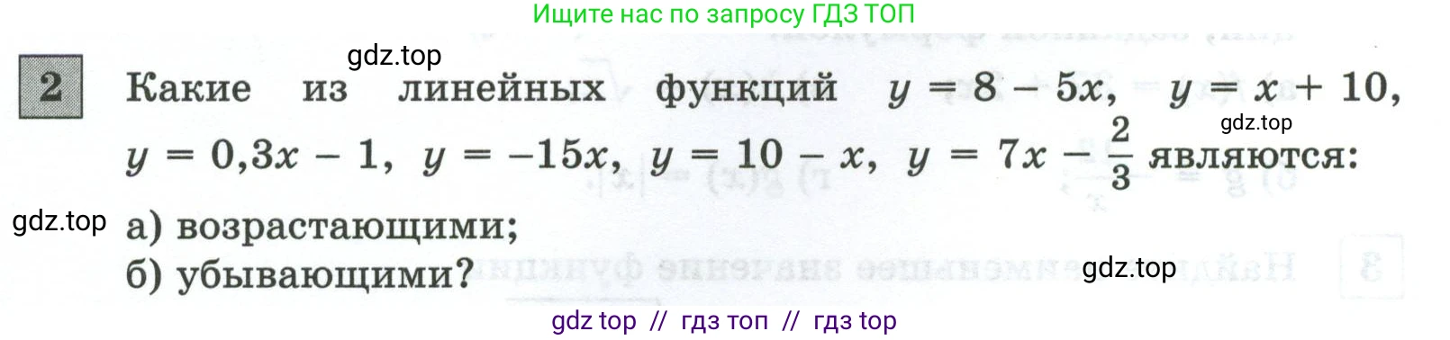Алгебра, 8 класс Контрольные и самостоятельные работы, автор: Крайнева Лариса Борисовна, издательство Просвещение, Москва, 2024, страница 57, номер 2, Условие