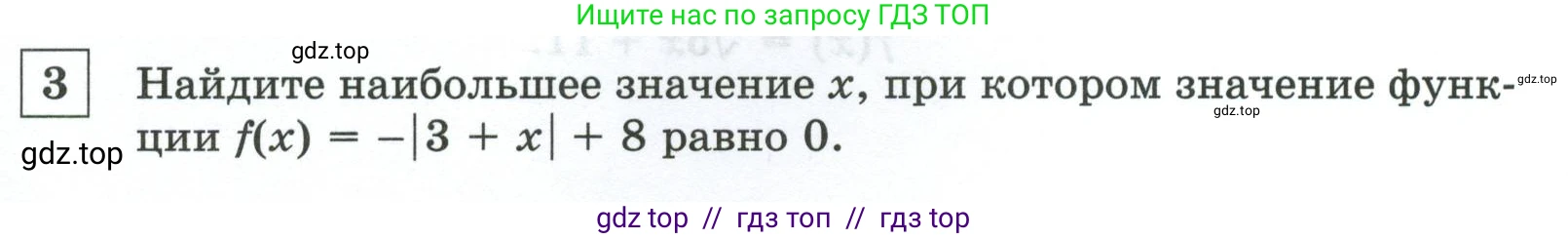 Алгебра, 8 класс Контрольные и самостоятельные работы, автор: Крайнева Лариса Борисовна, издательство Просвещение, Москва, 2024, страница 57, номер 3, Условие