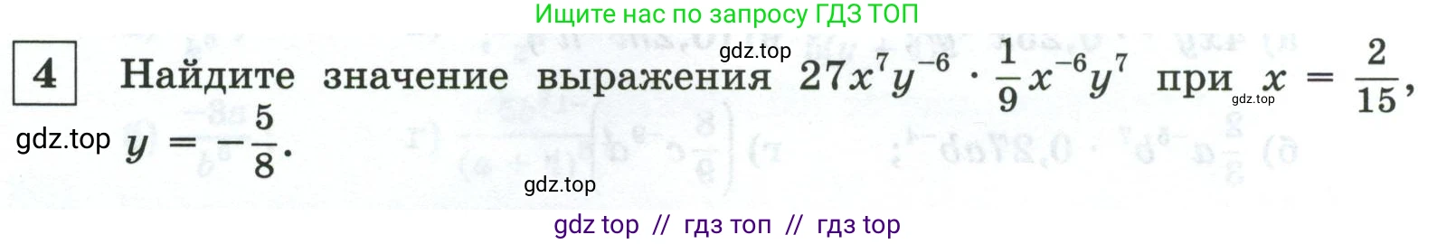 Алгебра, 8 класс Контрольные и самостоятельные работы, автор: Крайнева Лариса Борисовна, издательство Просвещение, Москва, 2024, страница 62, номер 4, Условие