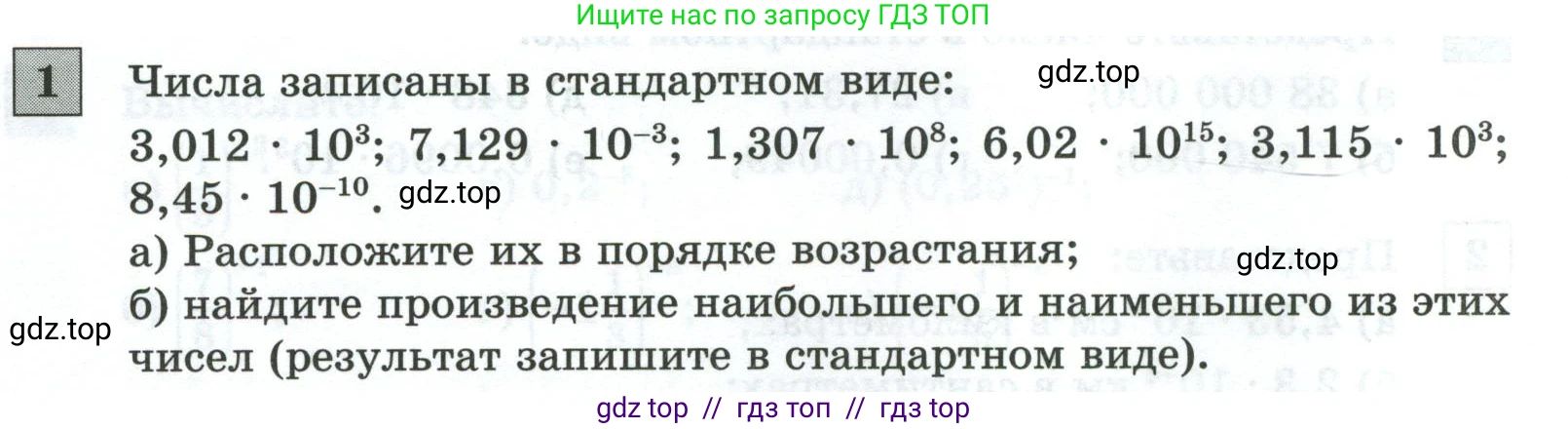 Алгебра, 8 класс Контрольные и самостоятельные работы, автор: Крайнева Лариса Борисовна, издательство Просвещение, Москва, 2024, страница 64, номер 1, Условие