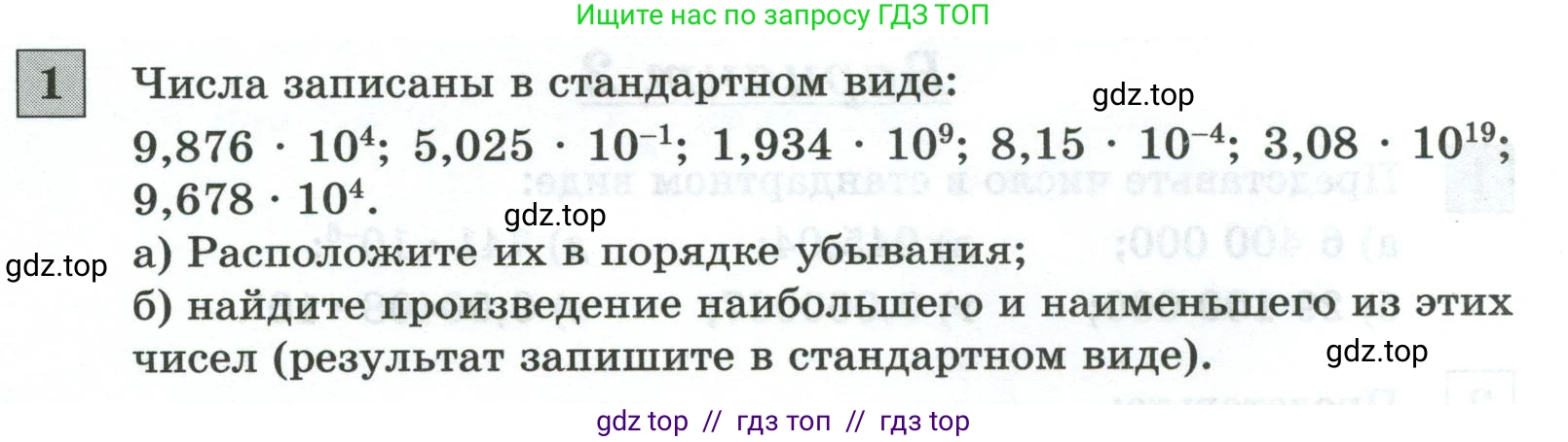 Алгебра, 8 класс Контрольные и самостоятельные работы, автор: Крайнева Лариса Борисовна, издательство Просвещение, Москва, 2024, страница 64, номер 1, Условие