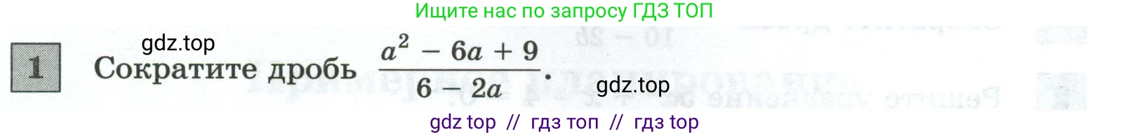 Алгебра, 8 класс Контрольные и самостоятельные работы, автор: Крайнева Лариса Борисовна, издательство Просвещение, Москва, 2024, страница 65, номер 1, Условие