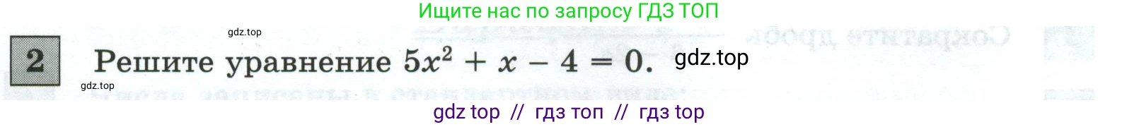 Алгебра, 8 класс Контрольные и самостоятельные работы, автор: Крайнева Лариса Борисовна, издательство Просвещение, Москва, 2024, страница 66, номер 2, Условие