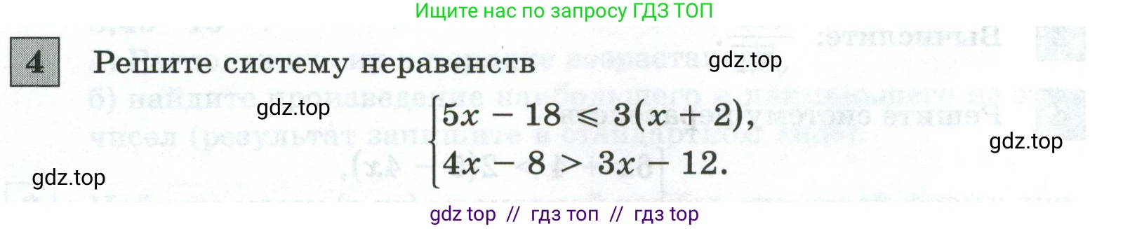 Алгебра, 8 класс Контрольные и самостоятельные работы, автор: Крайнева Лариса Борисовна, издательство Просвещение, Москва, 2024, страница 66, номер 4, Условие