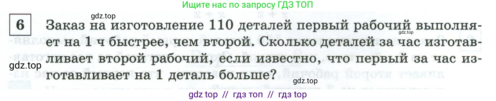 Алгебра, 8 класс Контрольные и самостоятельные работы, автор: Крайнева Лариса Борисовна, издательство Просвещение, Москва, 2024, страница 66, номер 6, Условие
