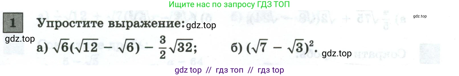 Алгебра, 8 класс Контрольные и самостоятельные работы, автор: Крайнева Лариса Борисовна, издательство Просвещение, Москва, 2024, страница 77, номер 1, Условие