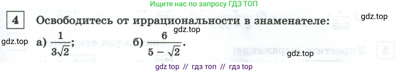 Алгебра, 8 класс Контрольные и самостоятельные работы, автор: Крайнева Лариса Борисовна, издательство Просвещение, Москва, 2024, страница 77, номер 4, Условие