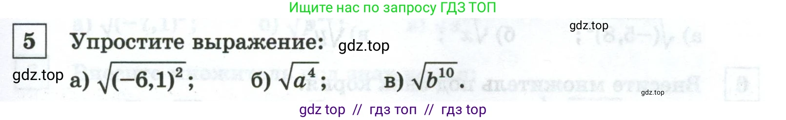 Алгебра, 8 класс Контрольные и самостоятельные работы, автор: Крайнева Лариса Борисовна, издательство Просвещение, Москва, 2024, страница 77, номер 5, Условие