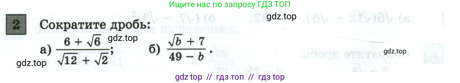 Алгебра, 8 класс Контрольные и самостоятельные работы, автор: Крайнева Лариса Борисовна, издательство Просвещение, Москва, 2024, страница 78, номер 2, Условие