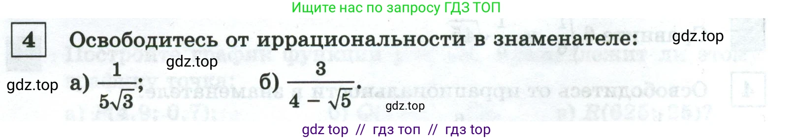Алгебра, 8 класс Контрольные и самостоятельные работы, автор: Крайнева Лариса Борисовна, издательство Просвещение, Москва, 2024, страница 78, номер 4, Условие