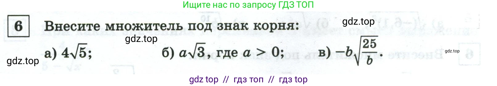 Алгебра, 8 класс Контрольные и самостоятельные работы, автор: Крайнева Лариса Борисовна, издательство Просвещение, Москва, 2024, страница 78, номер 6, Условие