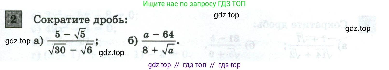 Алгебра, 8 класс Контрольные и самостоятельные работы, автор: Крайнева Лариса Борисовна, издательство Просвещение, Москва, 2024, страница 79, номер 2, Условие
