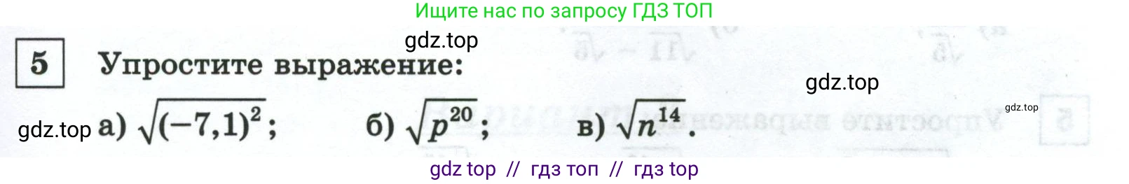 Алгебра, 8 класс Контрольные и самостоятельные работы, автор: Крайнева Лариса Борисовна, издательство Просвещение, Москва, 2024, страница 79, номер 5, Условие