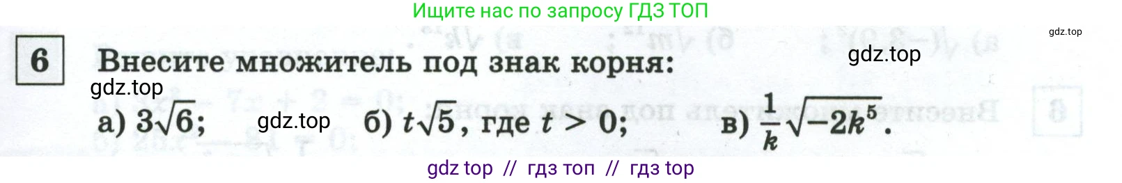 Алгебра, 8 класс Контрольные и самостоятельные работы, автор: Крайнева Лариса Борисовна, издательство Просвещение, Москва, 2024, страница 79, номер 6, Условие