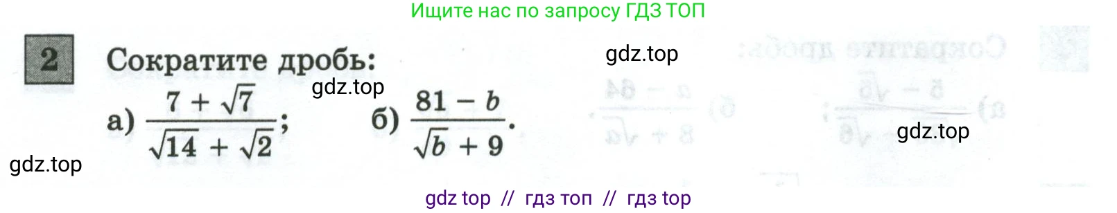 Алгебра, 8 класс Контрольные и самостоятельные работы, автор: Крайнева Лариса Борисовна, издательство Просвещение, Москва, 2024, страница 80, номер 2, Условие