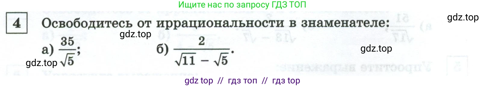 Алгебра, 8 класс Контрольные и самостоятельные работы, автор: Крайнева Лариса Борисовна, издательство Просвещение, Москва, 2024, страница 80, номер 4, Условие