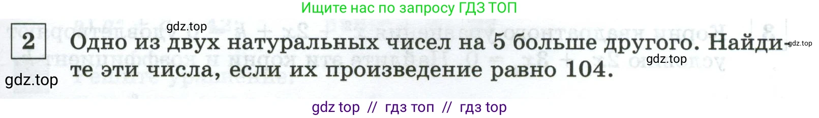Алгебра, 8 класс Контрольные и самостоятельные работы, автор: Крайнева Лариса Борисовна, издательство Просвещение, Москва, 2024, страница 81, номер 2, Условие
