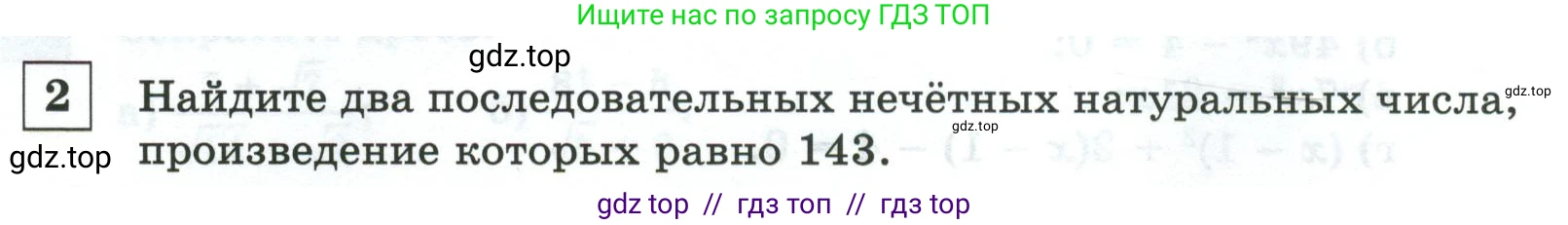 Алгебра, 8 класс Контрольные и самостоятельные работы, автор: Крайнева Лариса Борисовна, издательство Просвещение, Москва, 2024, страница 82, номер 2, Условие