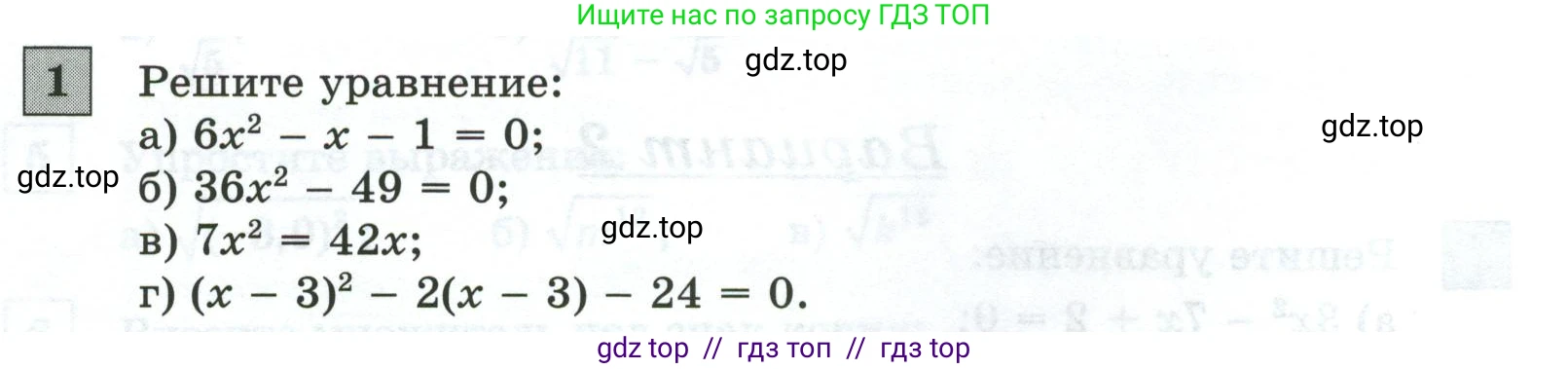 Алгебра, 8 класс Контрольные и самостоятельные работы, автор: Крайнева Лариса Борисовна, издательство Просвещение, Москва, 2024, страница 82, номер 1, Условие
