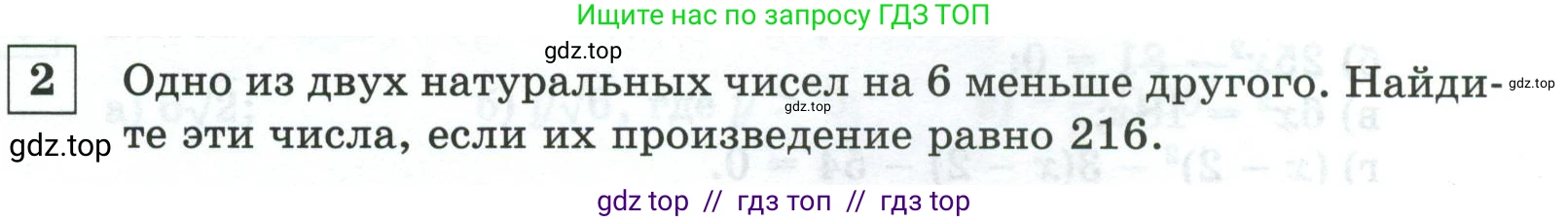 Алгебра, 8 класс Контрольные и самостоятельные работы, автор: Крайнева Лариса Борисовна, издательство Просвещение, Москва, 2024, страница 82, номер 2, Условие