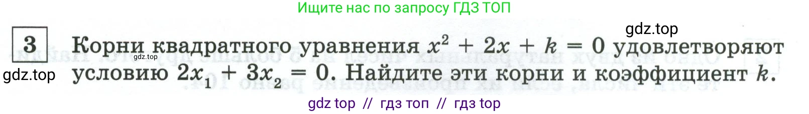 Алгебра, 8 класс Контрольные и самостоятельные работы, автор: Крайнева Лариса Борисовна, издательство Просвещение, Москва, 2024, страница 82, номер 3, Условие