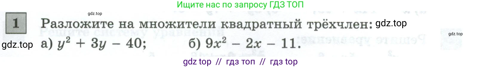 Алгебра, 8 класс Контрольные и самостоятельные работы, автор: Крайнева Лариса Борисовна, издательство Просвещение, Москва, 2024, страница 83, номер 1, Условие