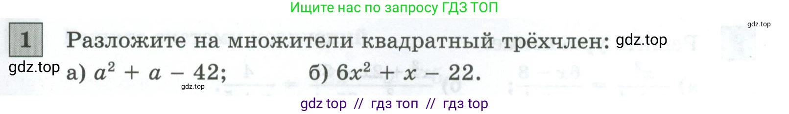 Алгебра, 8 класс Контрольные и самостоятельные работы, автор: Крайнева Лариса Борисовна, издательство Просвещение, Москва, 2024, страница 83, номер 1, Условие