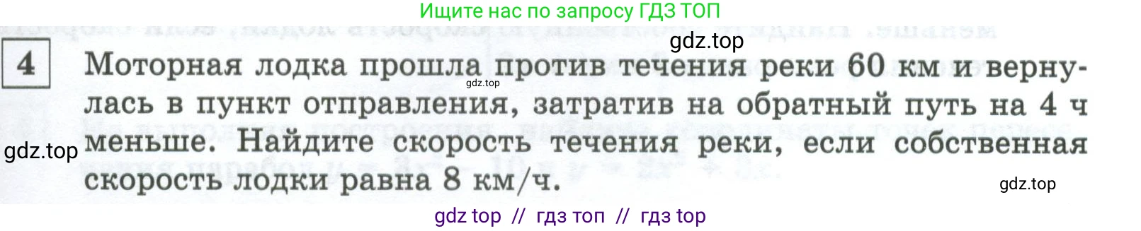 Алгебра, 8 класс Контрольные и самостоятельные работы, автор: Крайнева Лариса Борисовна, издательство Просвещение, Москва, 2024, страница 83, номер 4, Условие