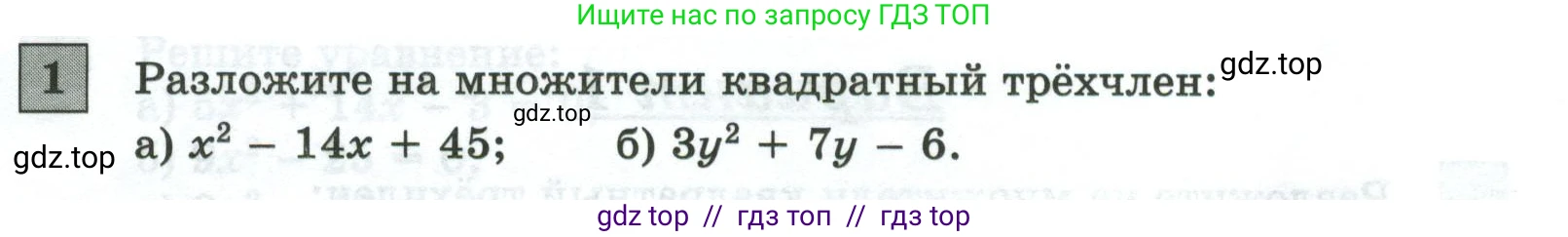 Алгебра, 8 класс Контрольные и самостоятельные работы, автор: Крайнева Лариса Борисовна, издательство Просвещение, Москва, 2024, страница 84, номер 1, Условие