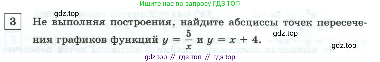 Алгебра, 8 класс Контрольные и самостоятельные работы, автор: Крайнева Лариса Борисовна, издательство Просвещение, Москва, 2024, страница 84, номер 3, Условие