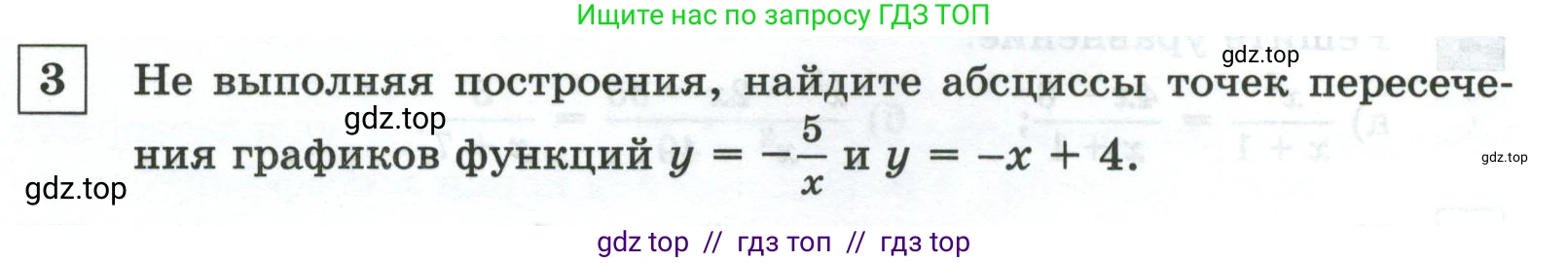 Алгебра, 8 класс Контрольные и самостоятельные работы, автор: Крайнева Лариса Борисовна, издательство Просвещение, Москва, 2024, страница 84, номер 3, Условие